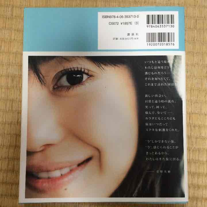 直筆サイン入り カンタビ 菅野美穂 17ans : 菅野美穂写真集 菅野美穂の