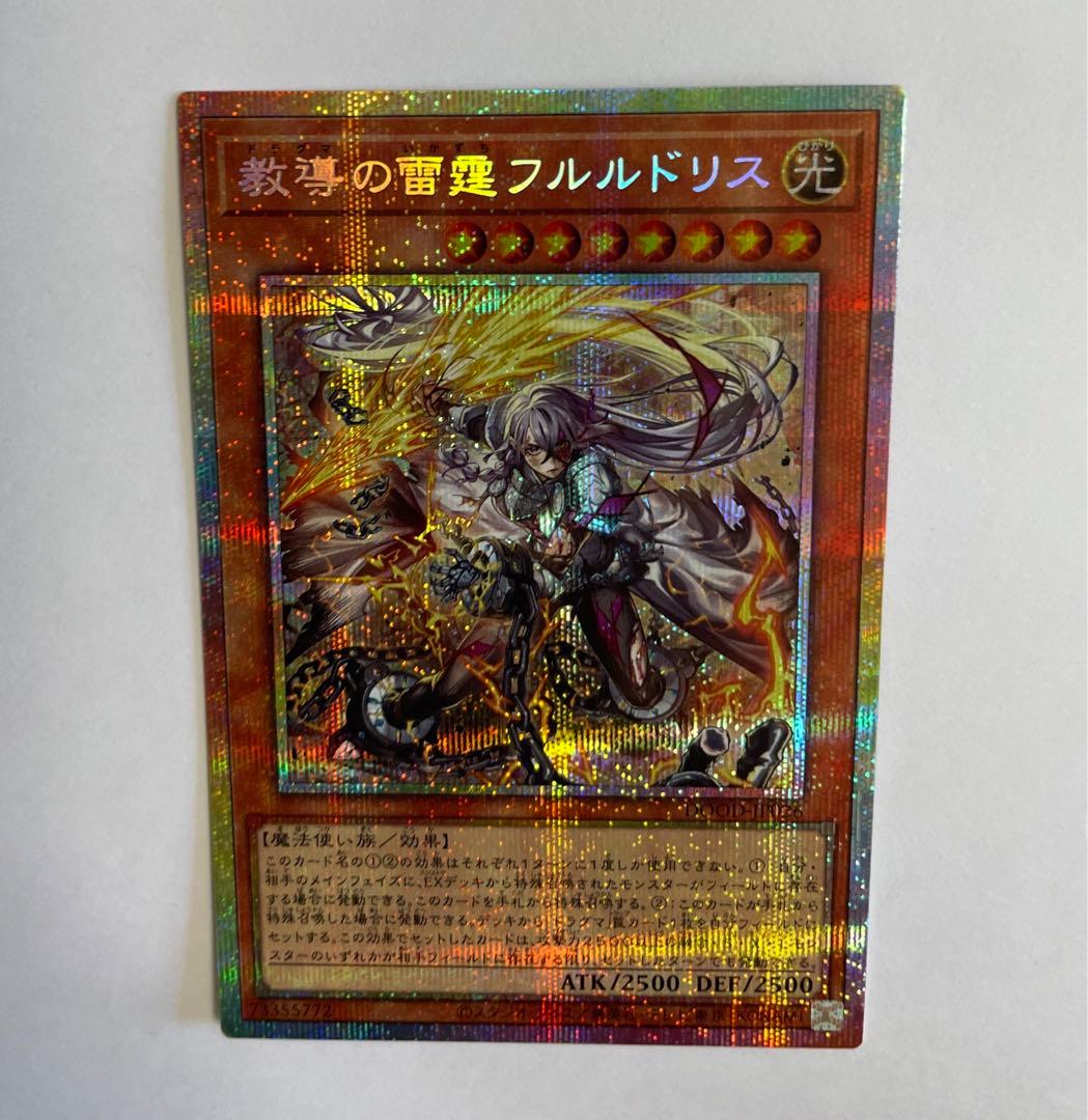 教導の雷霆フルルドリス　プリズマ　プリシク