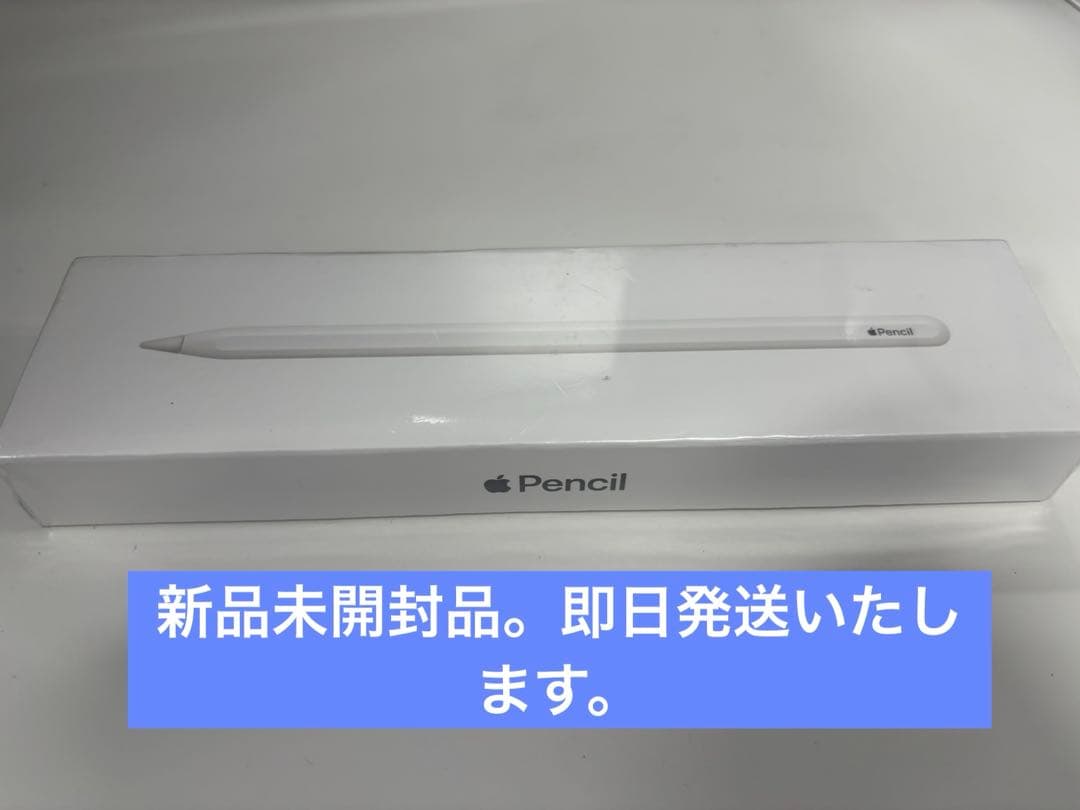 Apple Pencil 第二世代新品未開封品 - メルカリ