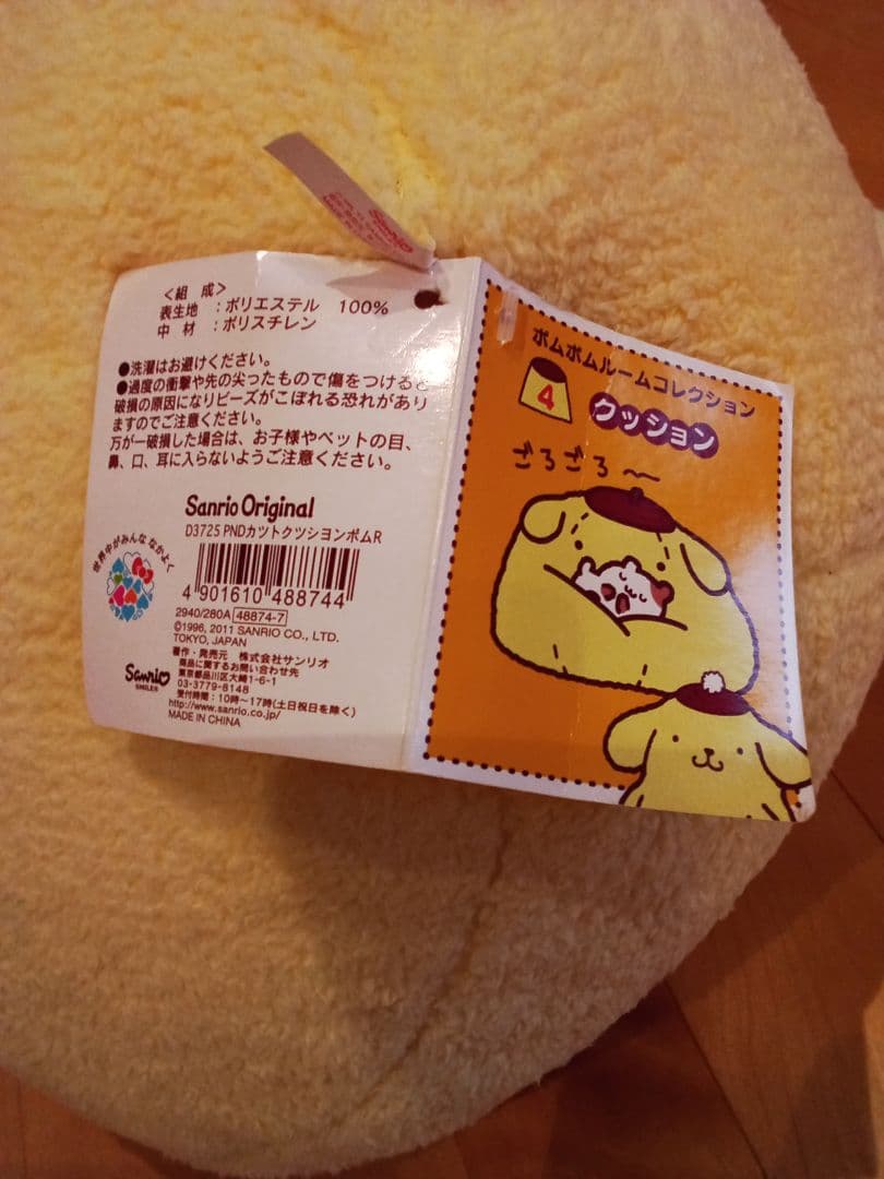 ポムポムプリン　クッション　ぬいぐるみ　ビーズクッション　大きい　平成レトロ