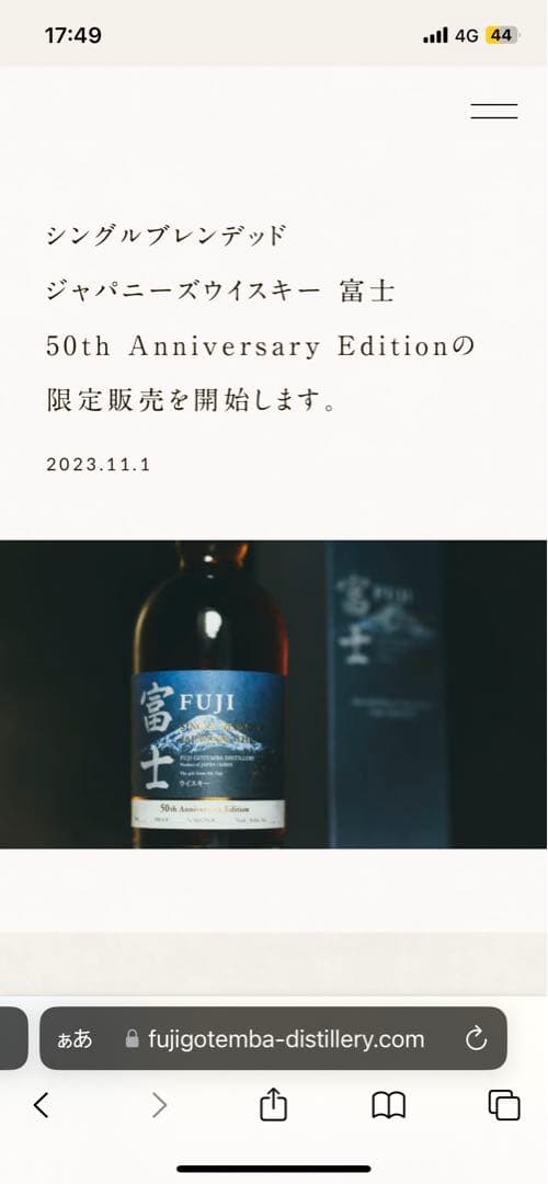 3000本限定】富士 50周年記念ウイスキー