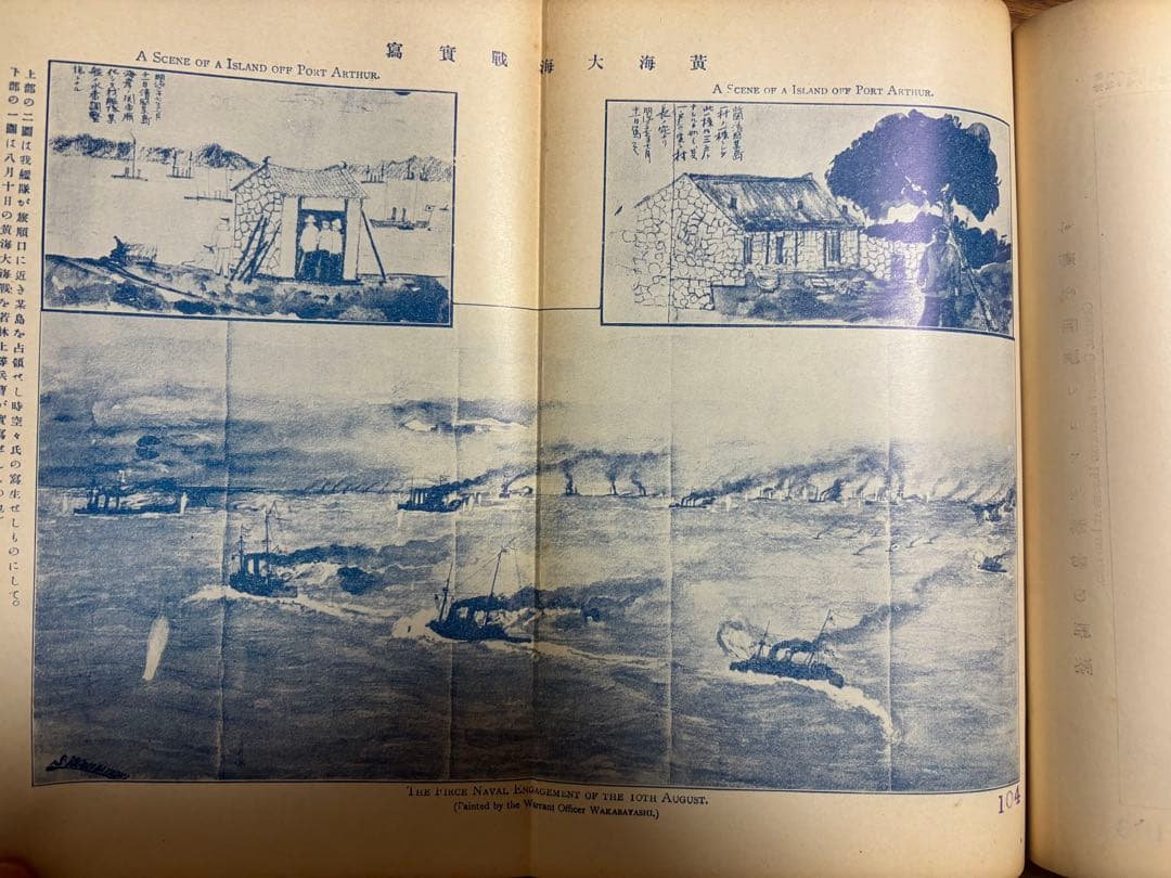日露戦争 雑誌再製本 挿絵まとめ 戦争画集