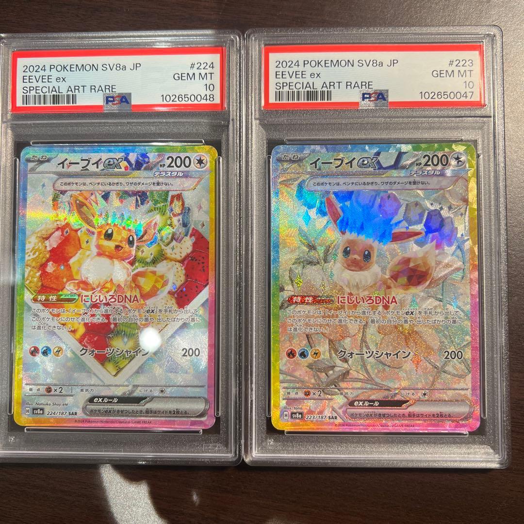 イーブイex sar psa10 連番 PSA10 連番】イーブイex sar③ イーブイ ex