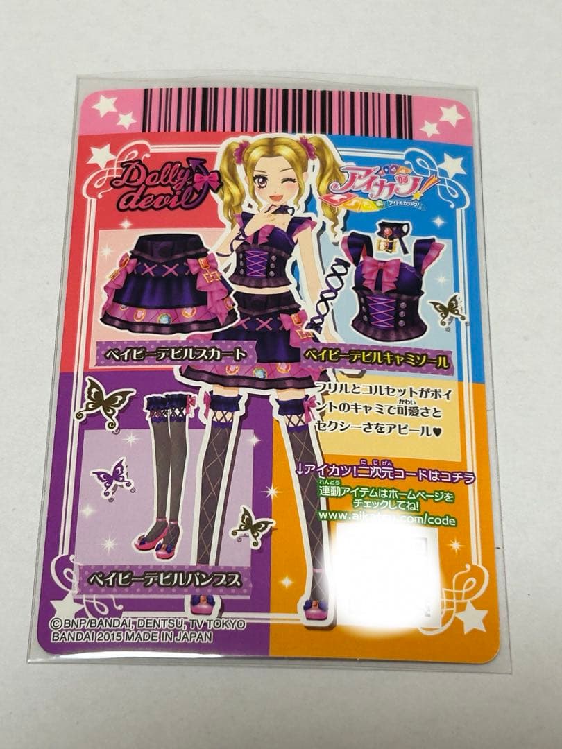 アイカツカード ベイビーデビルコーデ ドーリーデビル アイカツ