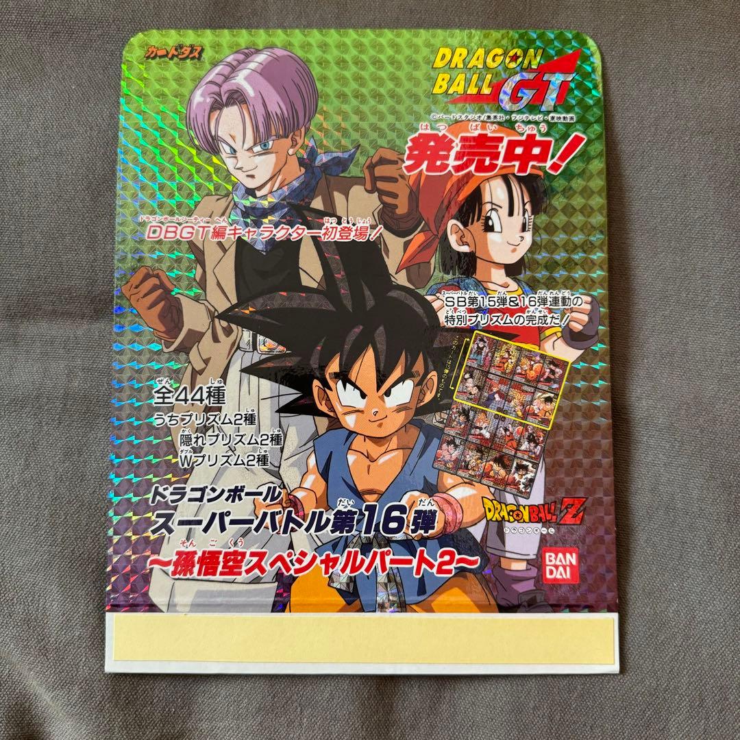 非売品 ドラゴンボール カードダス 第25弾 スタンド POP 記念台紙