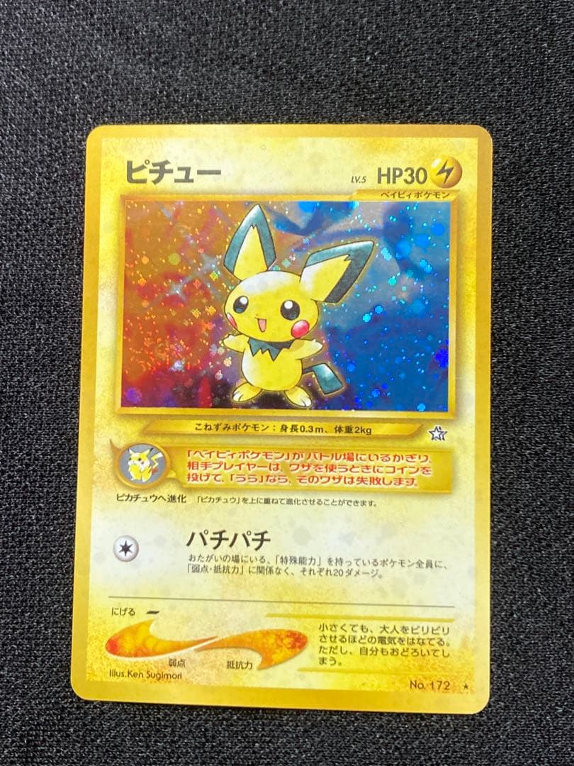 美品【ポケモン旧裏カード ピチュー】です - メルカリ