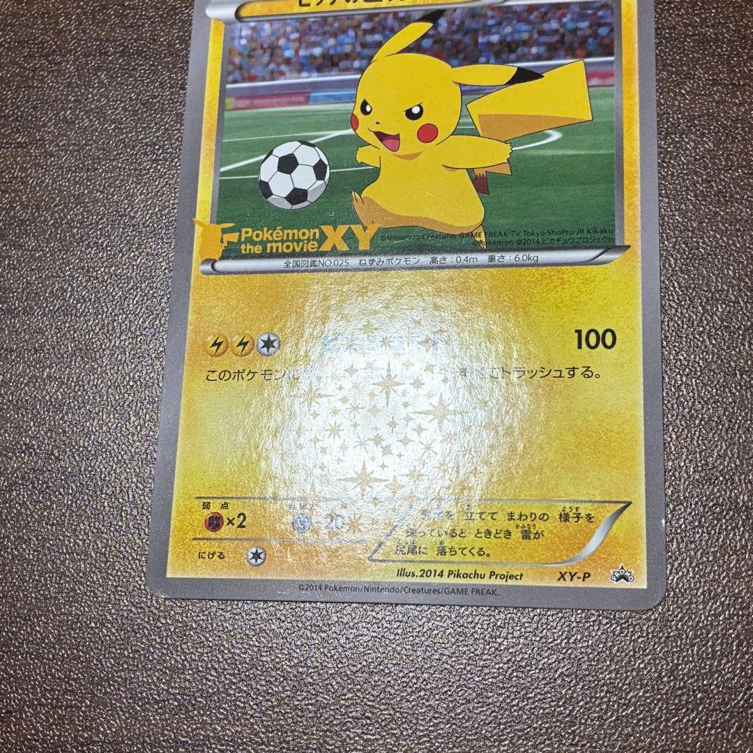 ポケモンカード　ピッチのピカチュウ　プロモ