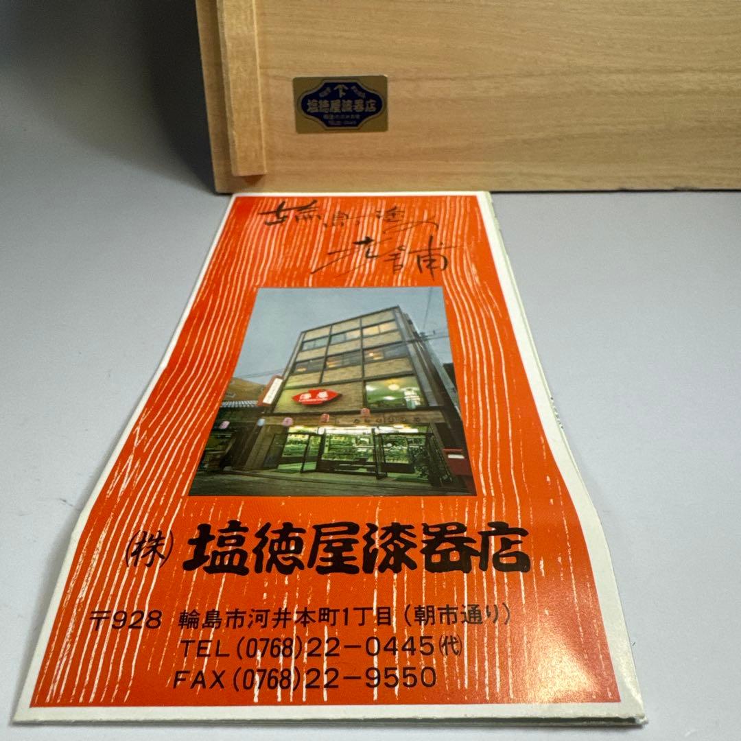 茶道具　輪島塗　古代朱　四方盆　菓子器　塩特屋謹製