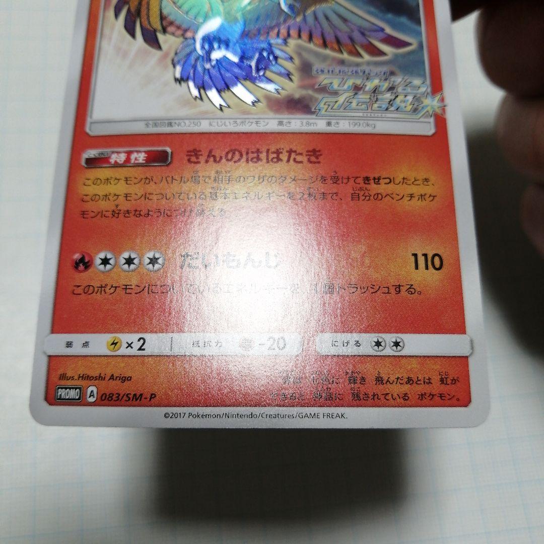 ポケモンカード　ひかるホウオウ　ひかる伝説