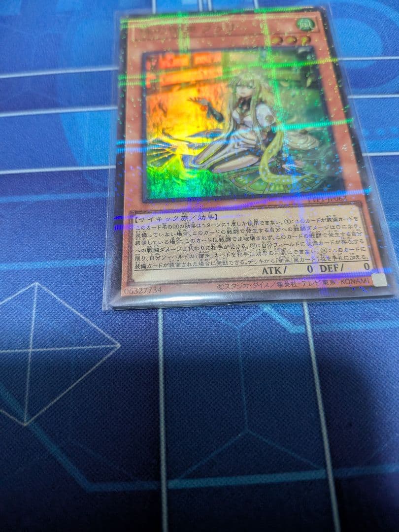 遊戯王 珠の御巫フゥリ　ウルトラパラレル