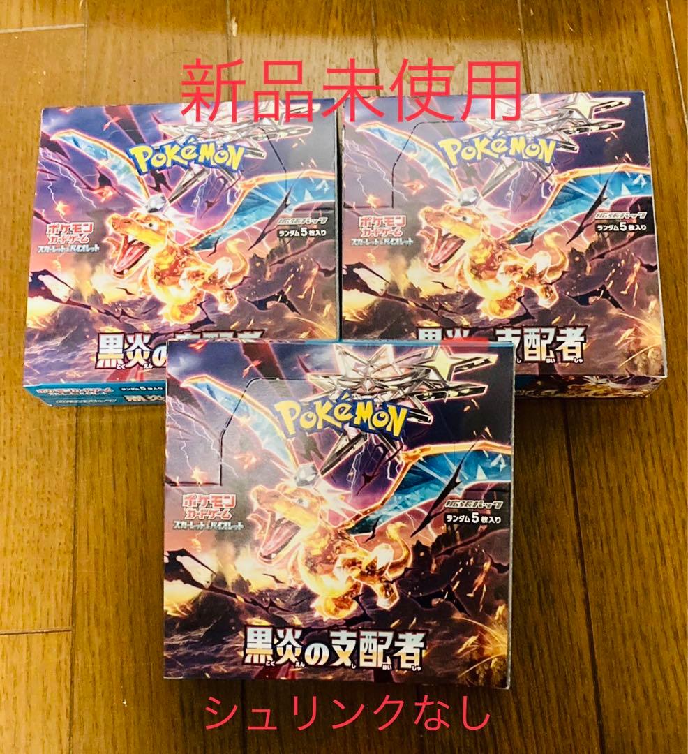 ポケモンカードゲーム 黒炎の支配者 ペリペリ付きシュリンクなし 3BOX