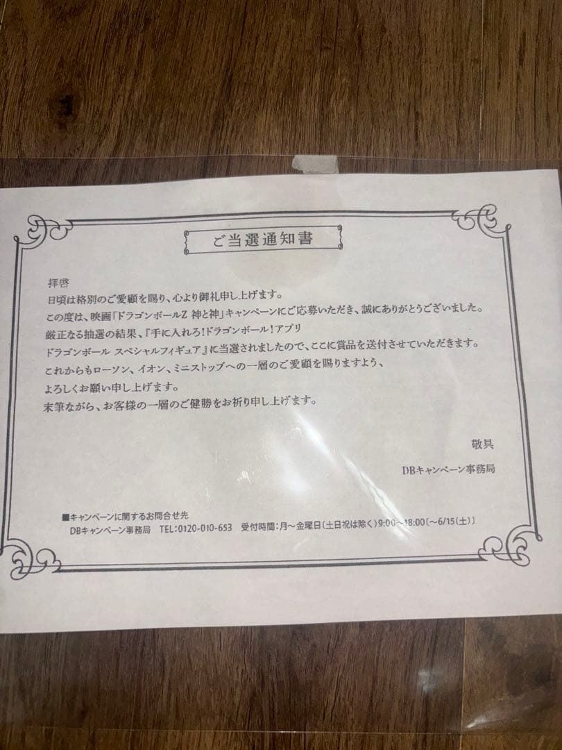 ドラゴンボール　神と神