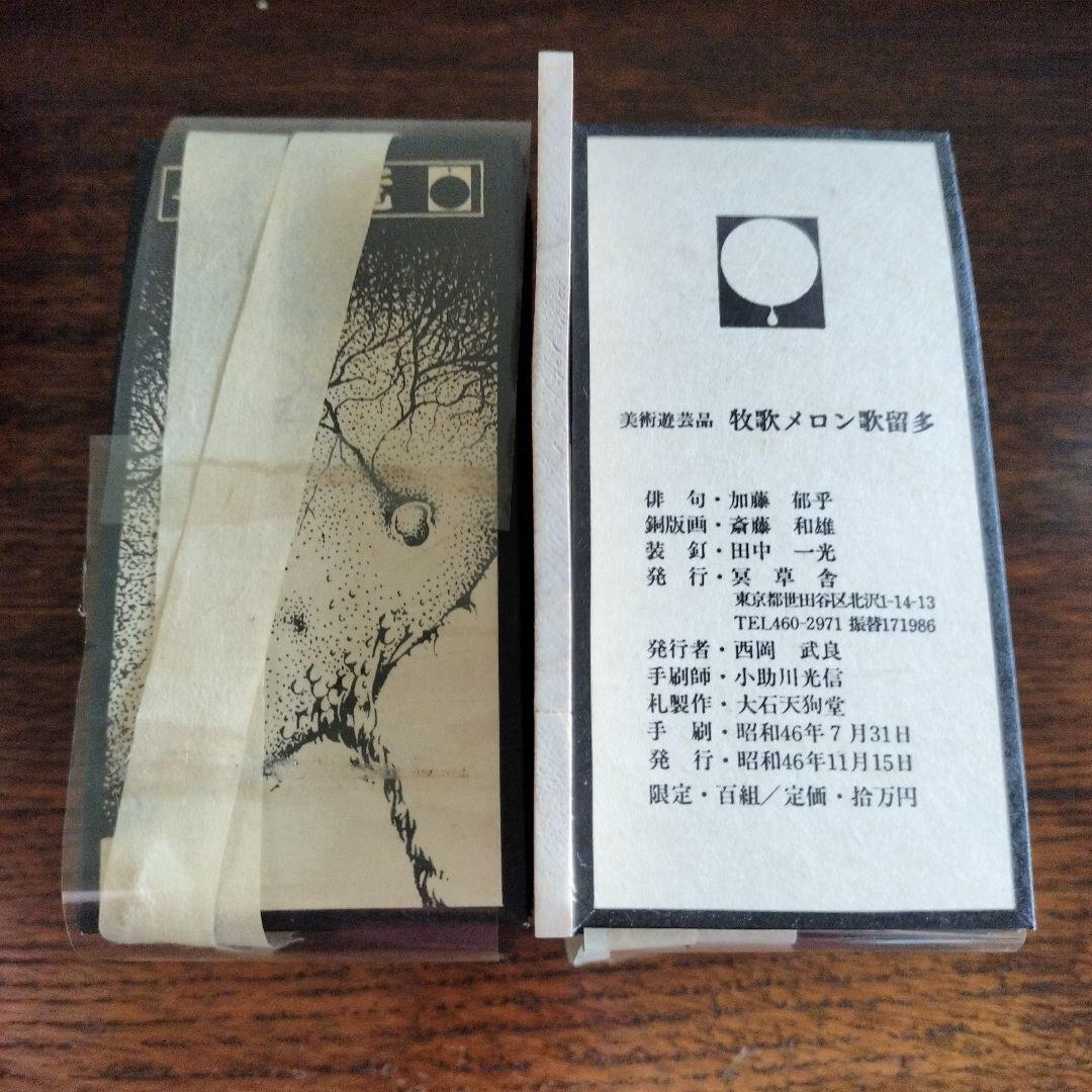 牧歌メロン歌留多 美術遊芸品 限定100組 美品 - メルカリ