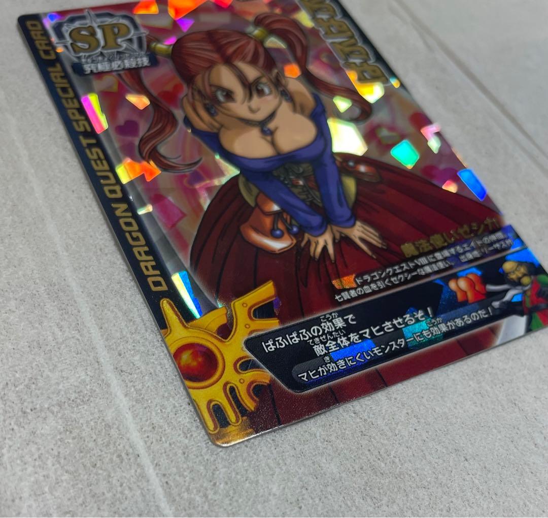 ドラゴンクエスト モンスターバトルロードS-06Rゼシカ ぱふぱふ 刻印