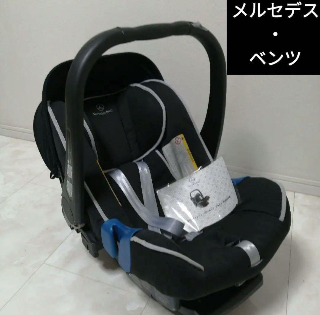 メルセデスベンツ チャイルドセーフティーシート チャイルドシート
