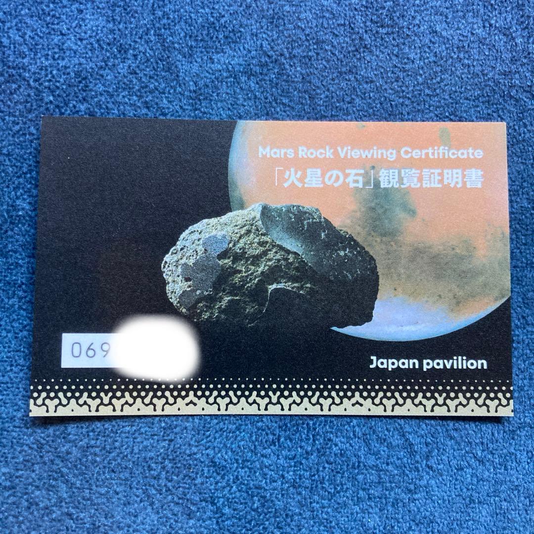 セール中】EXPO 2025日本館VIP限定バッジ 火星の石観覧証明書セット
