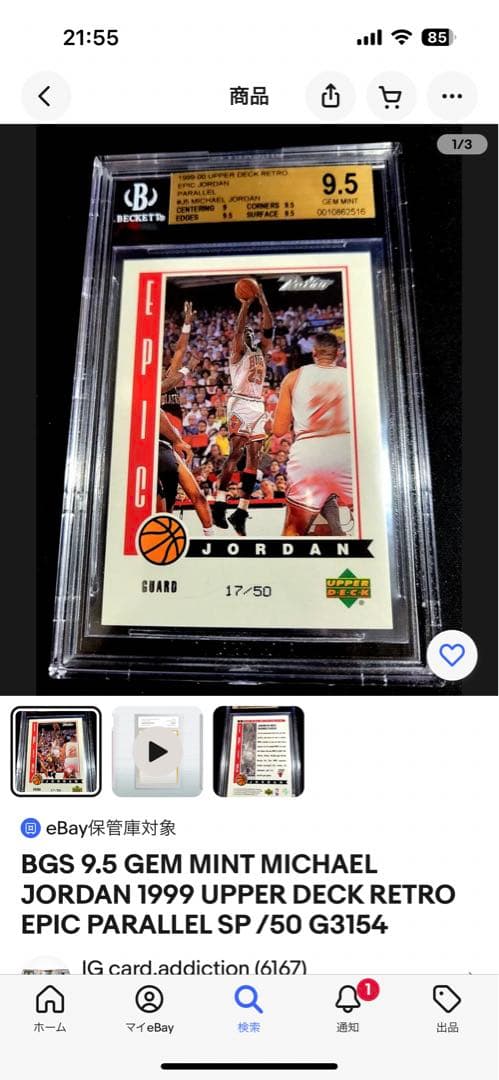 50枚限定MICHAEL JORDAN RETRO EPIC