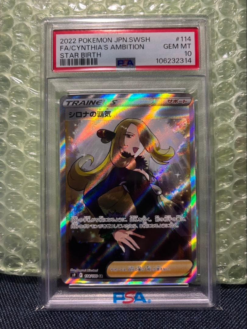 PSA10】シロナの覇気SR S9 114/100ポケモンカードゲーム - メルカリ