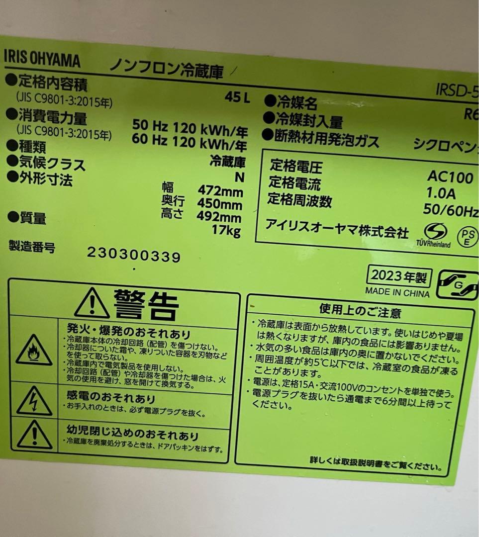 inagoアイリスオオヤマ　ノンフロン冷蔵庫　23年製