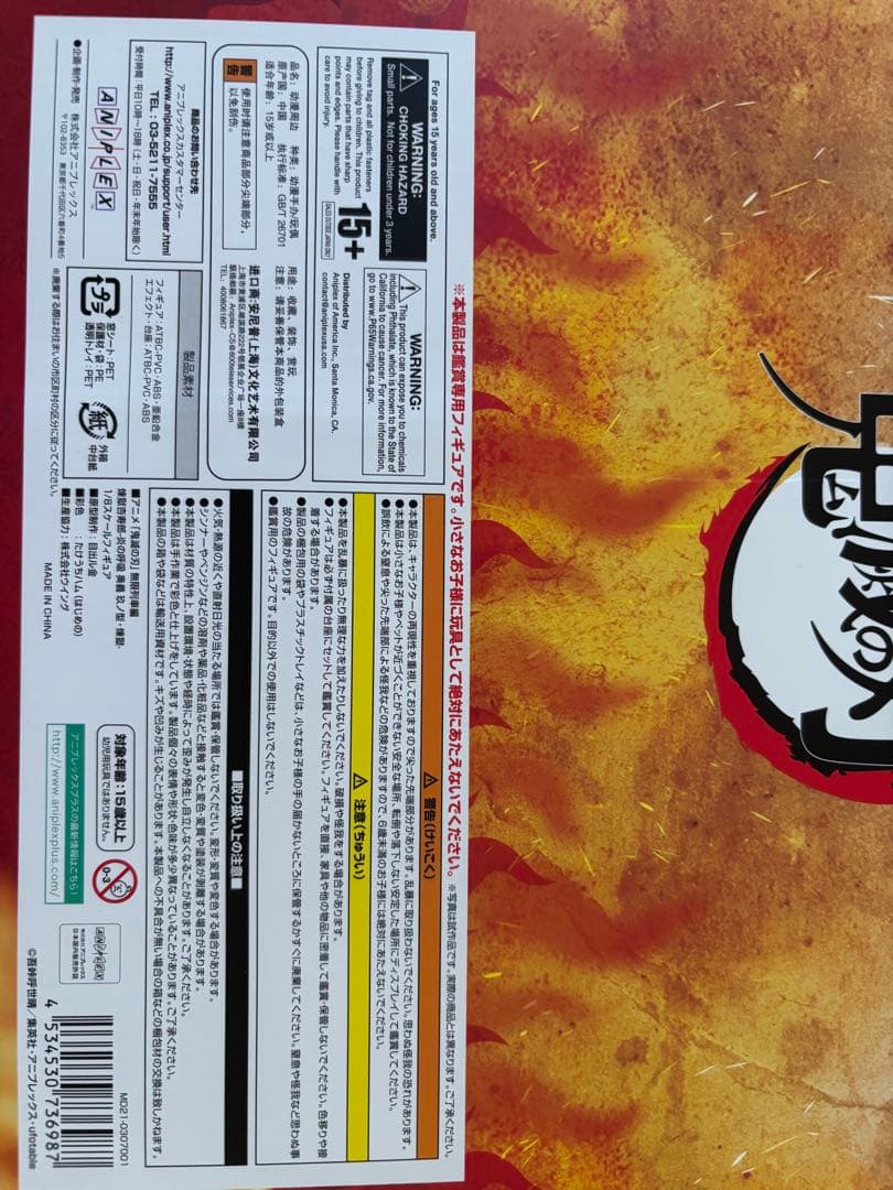 鬼滅の刃☆未開封 竈門炭治郎 煉獄杏寿郎フィギュア　ANIPLEX 受注予約品