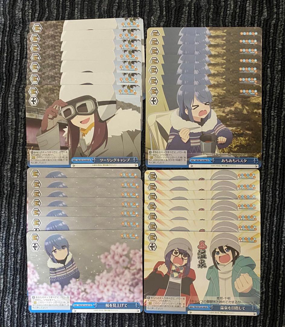 ヴァイスシュヴァルツ ゆるキャン SEASON3 RR以下 まとめ売り