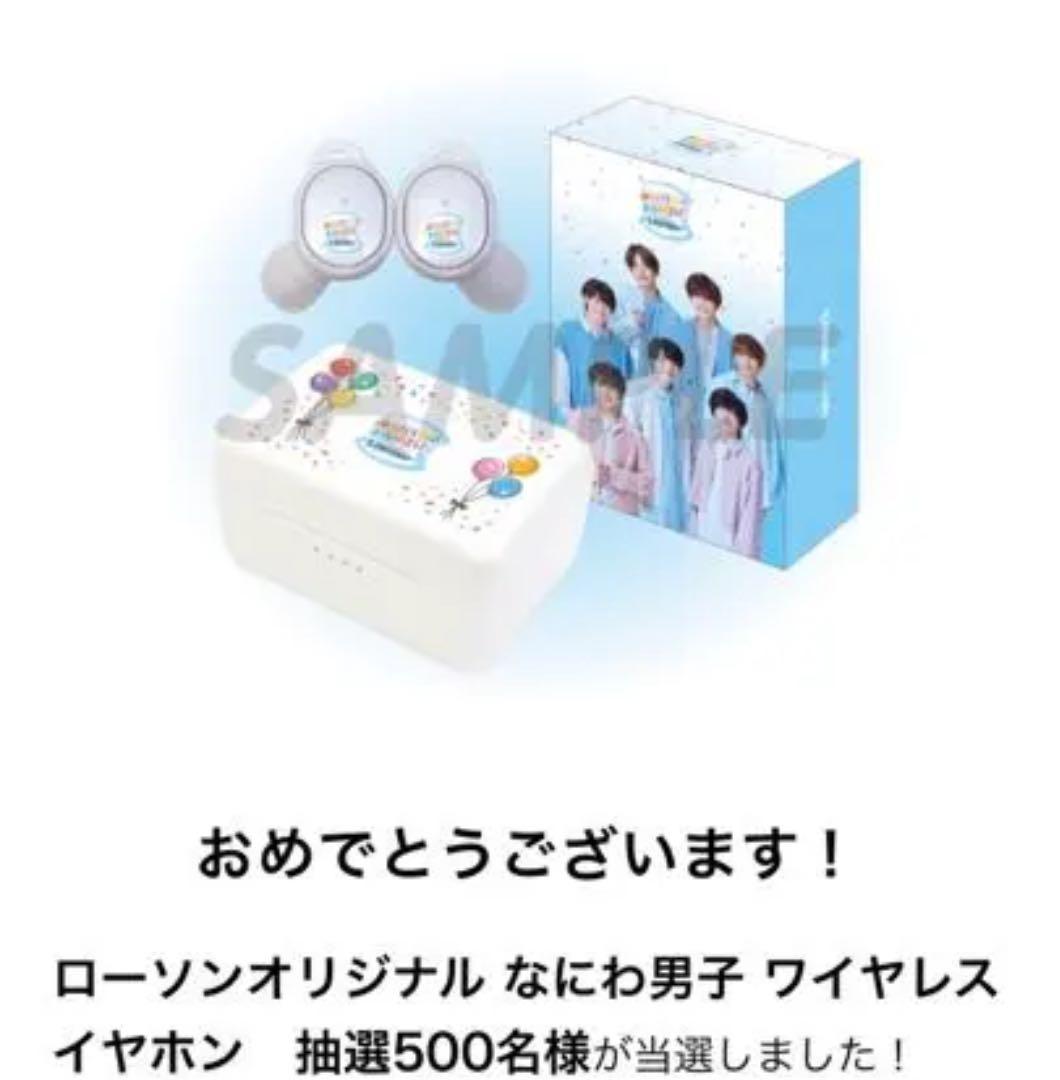なにわ男子 オリジナルイヤホン なにわ男子 ローソン イヤホン 当選品