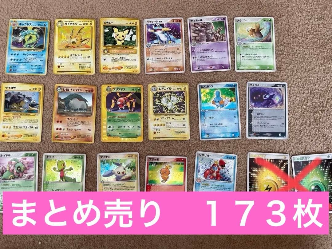 ポケモンカード 旧裏 ポケカ まとめ売り 173枚 キラ17枚 - メルカリ