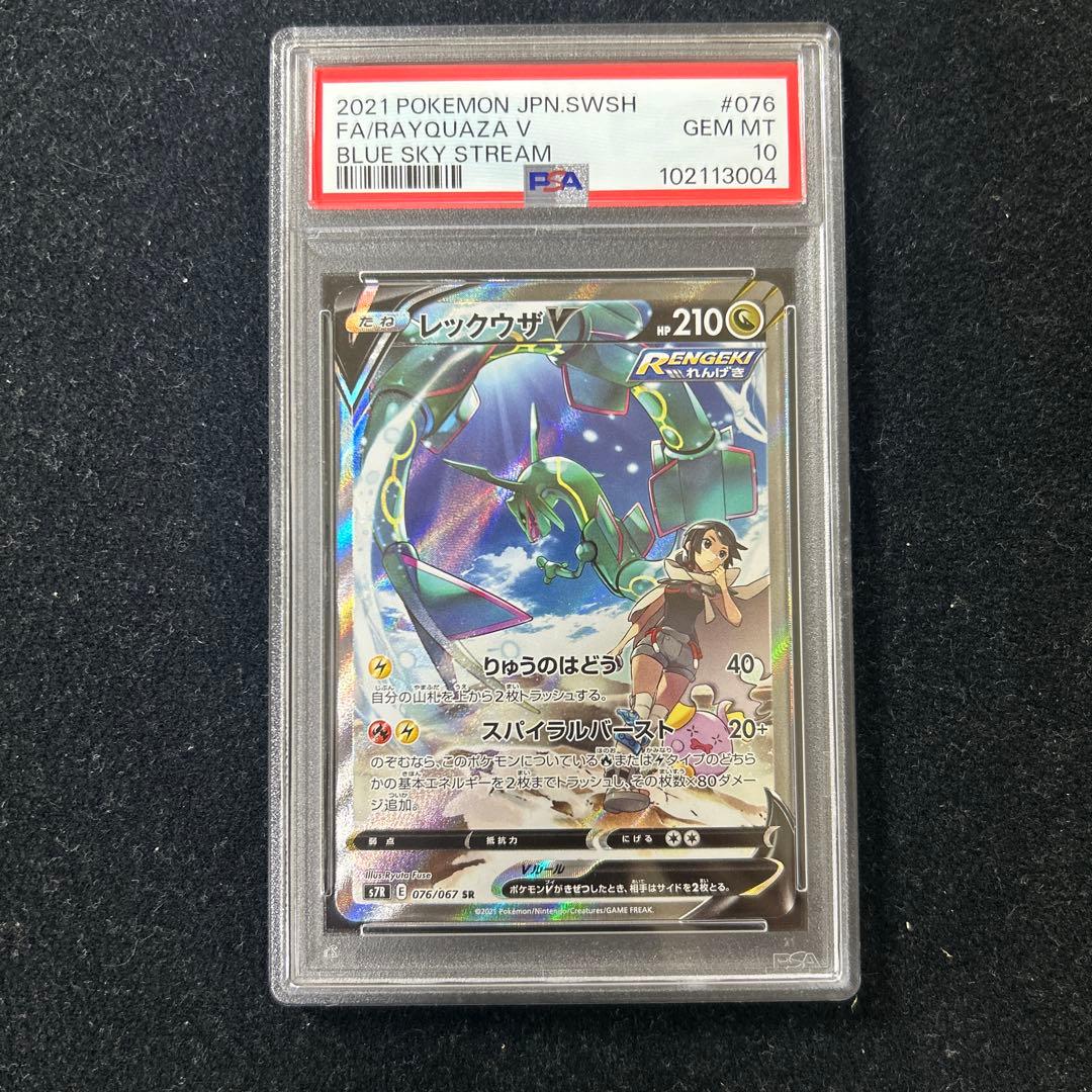 PSA10】レックウザV SR SA S7R 076/067 PSA10 レックウザV SR PSA10