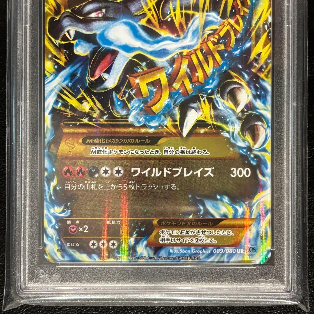 PSA10 MリザードンEX UR 1ST ED XY2 089/080