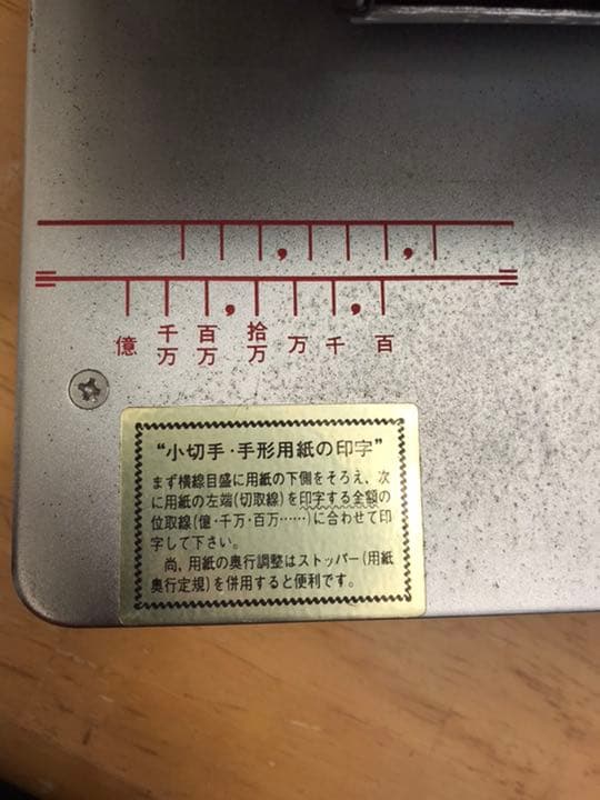 送料無料 小切手印字機 手形印字機 NIPPO 製品 昭和レトロ