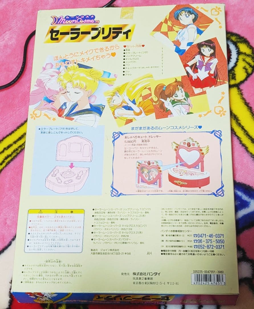 レア　　当時物バンダイ セーラープリンティ メイクアップセット
