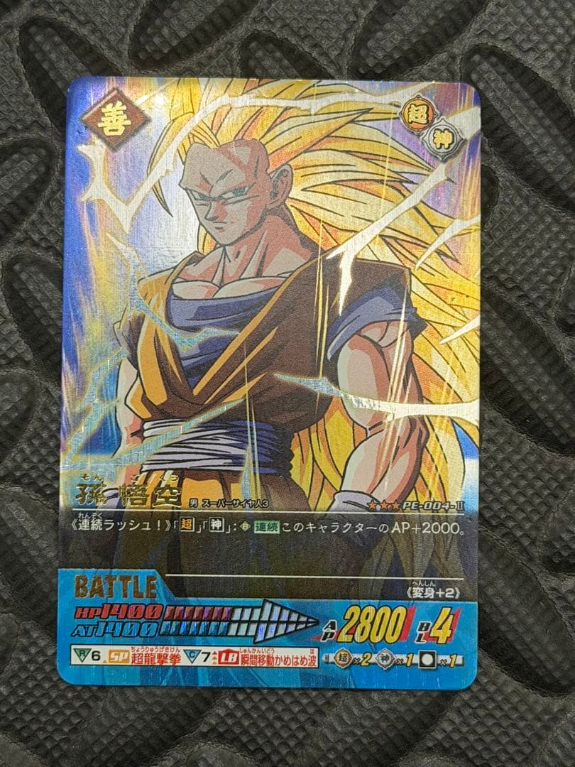 ドラゴンボール データカードダス PE-004-Ⅱ 悟空 爆レア 爆裂
