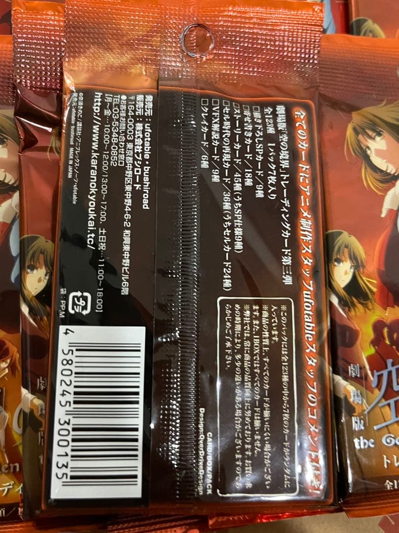 劇場版 空の境界 トレーディングカード 第3弾 17パック 新品未開封