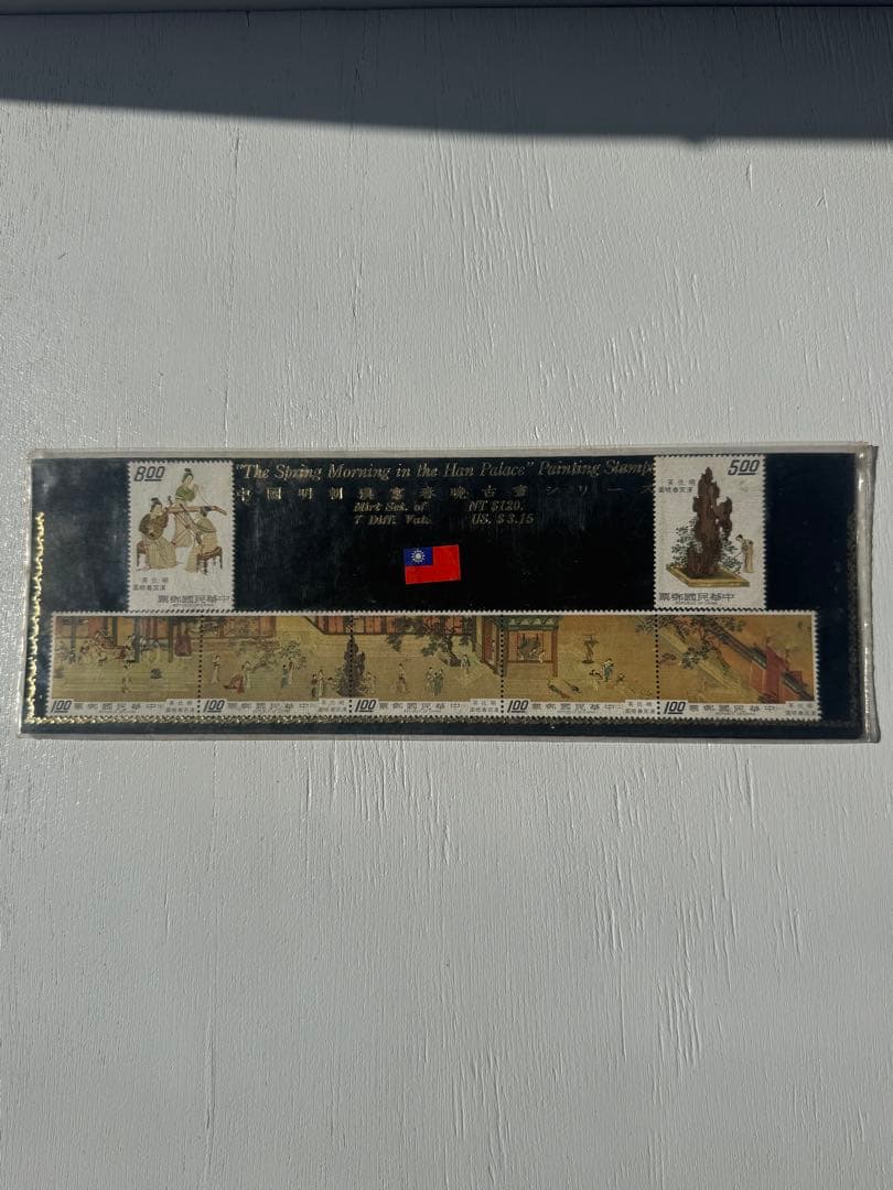台湾切手 漢宮春曉圖。明朝仇英の絵の切手。未使用 - メルカリ