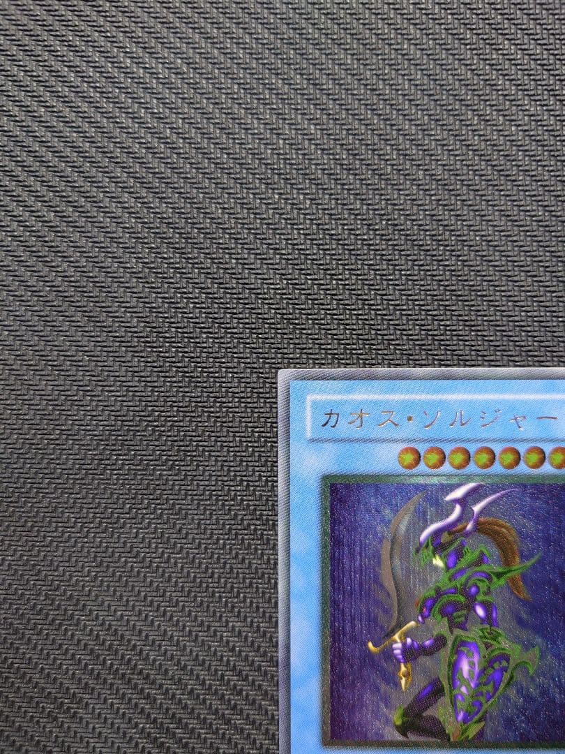 遊戯王 カオスソルジャー レリーフ 美品