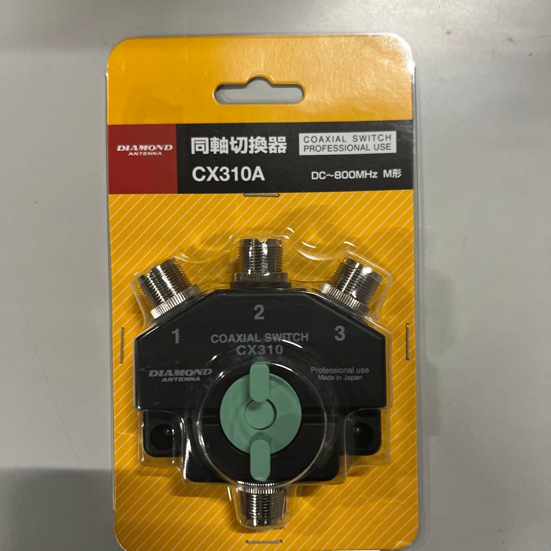 第一電波工業 ダイヤモンド CX310A 1回路3接点 同軸切換器 CX310A Amazon | 第一電波工業 ダイヤモンド CX310A 1回路3接点 同軸切換器
