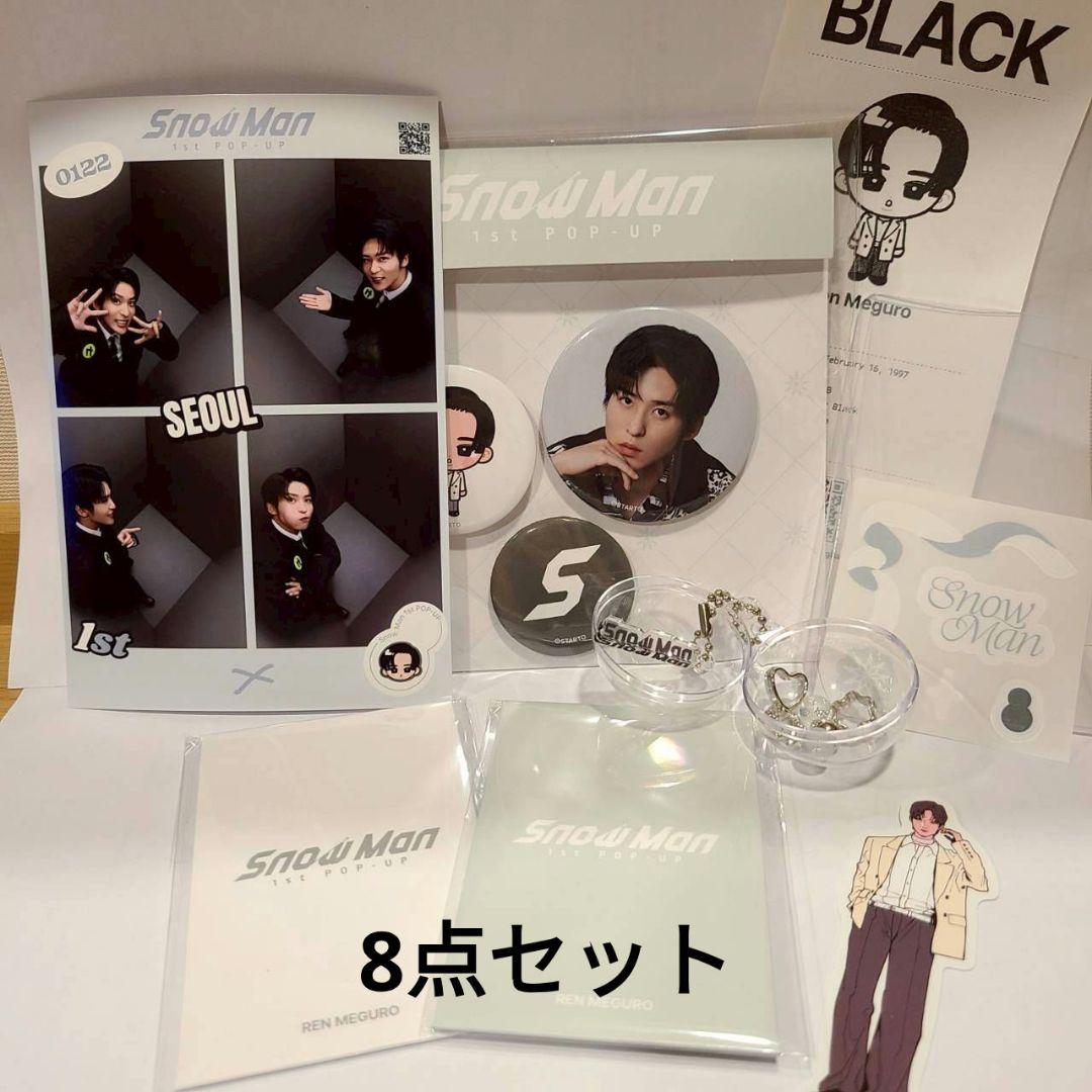SnowMan 1st POPUP 韓国 目黒蓮 8点セット Snow Man 1st POP-UPの限定