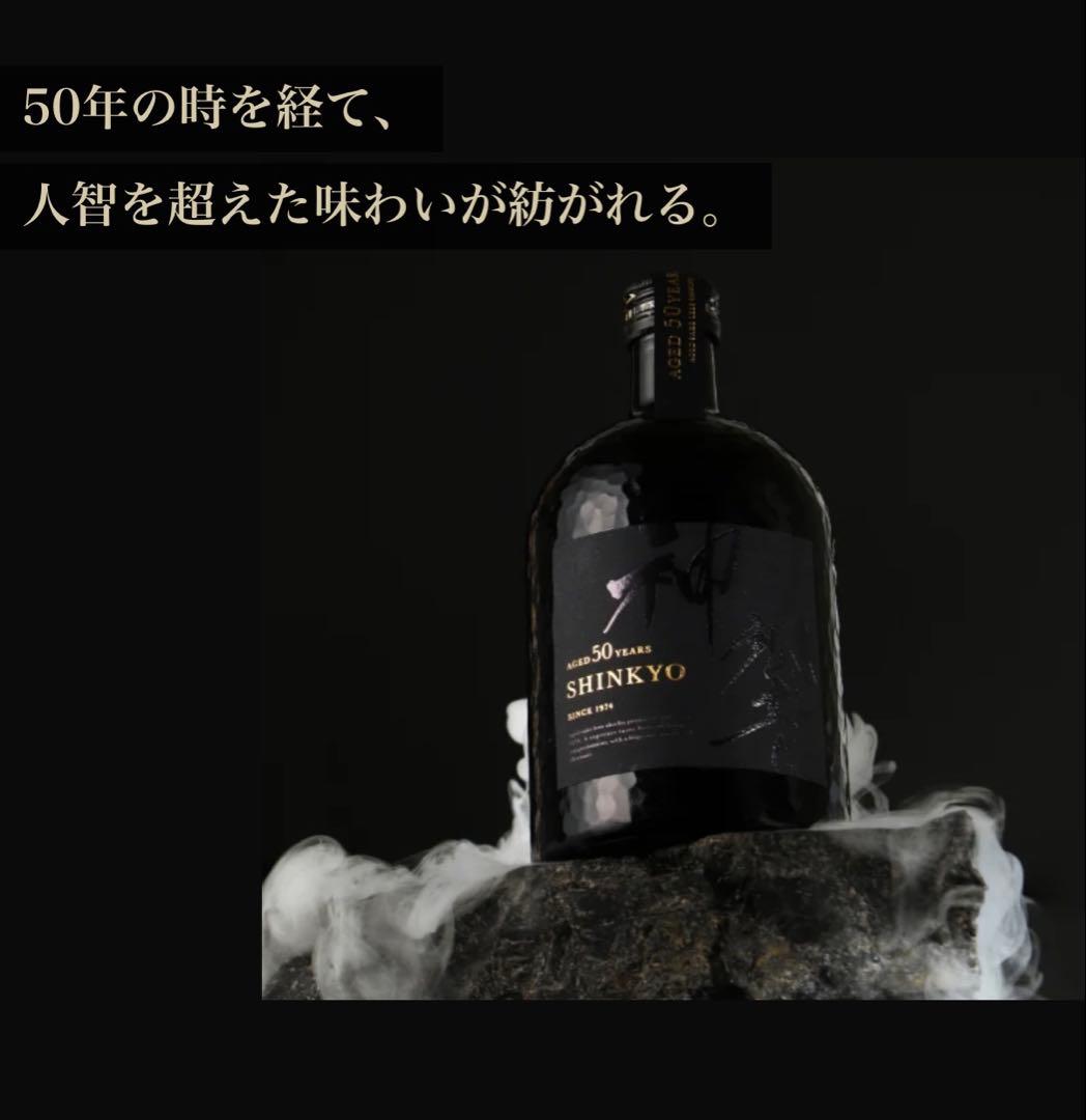 数量限定 限定販売 神響 SHINKYO 50年 720ml 焼酎 - メルカリ