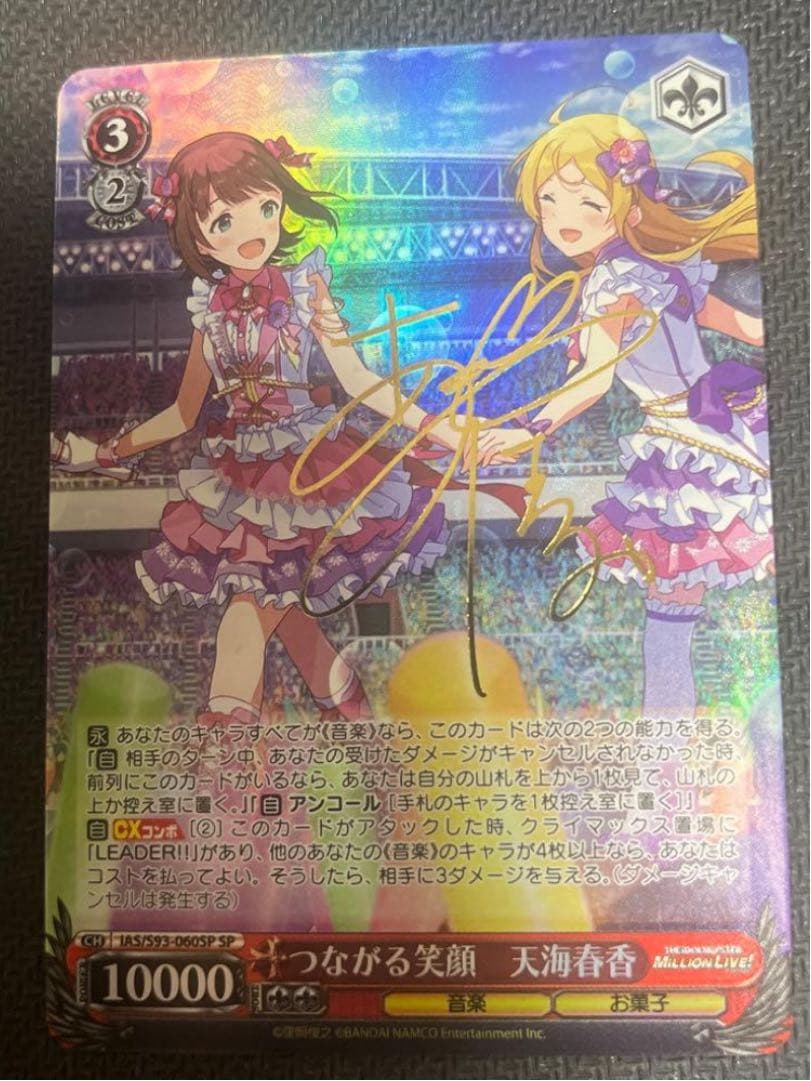 ヴァイスシュヴァルツ つながる笑顔 天海春香 SP ミリマス