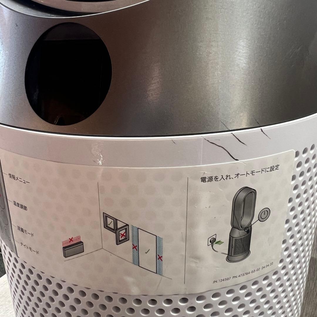 Dyson hot &cool HP10 空気清浄機能 2024年製
