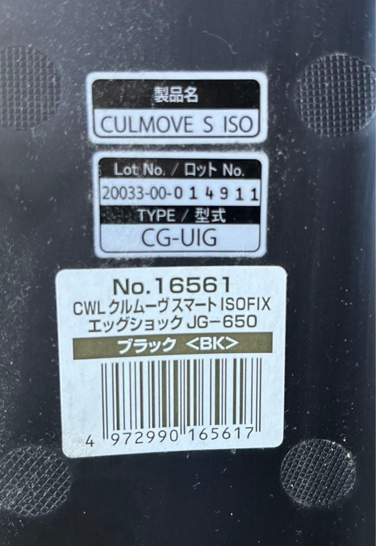 クルムーヴ スマート エッグショック ISOFIX Combi ブラック