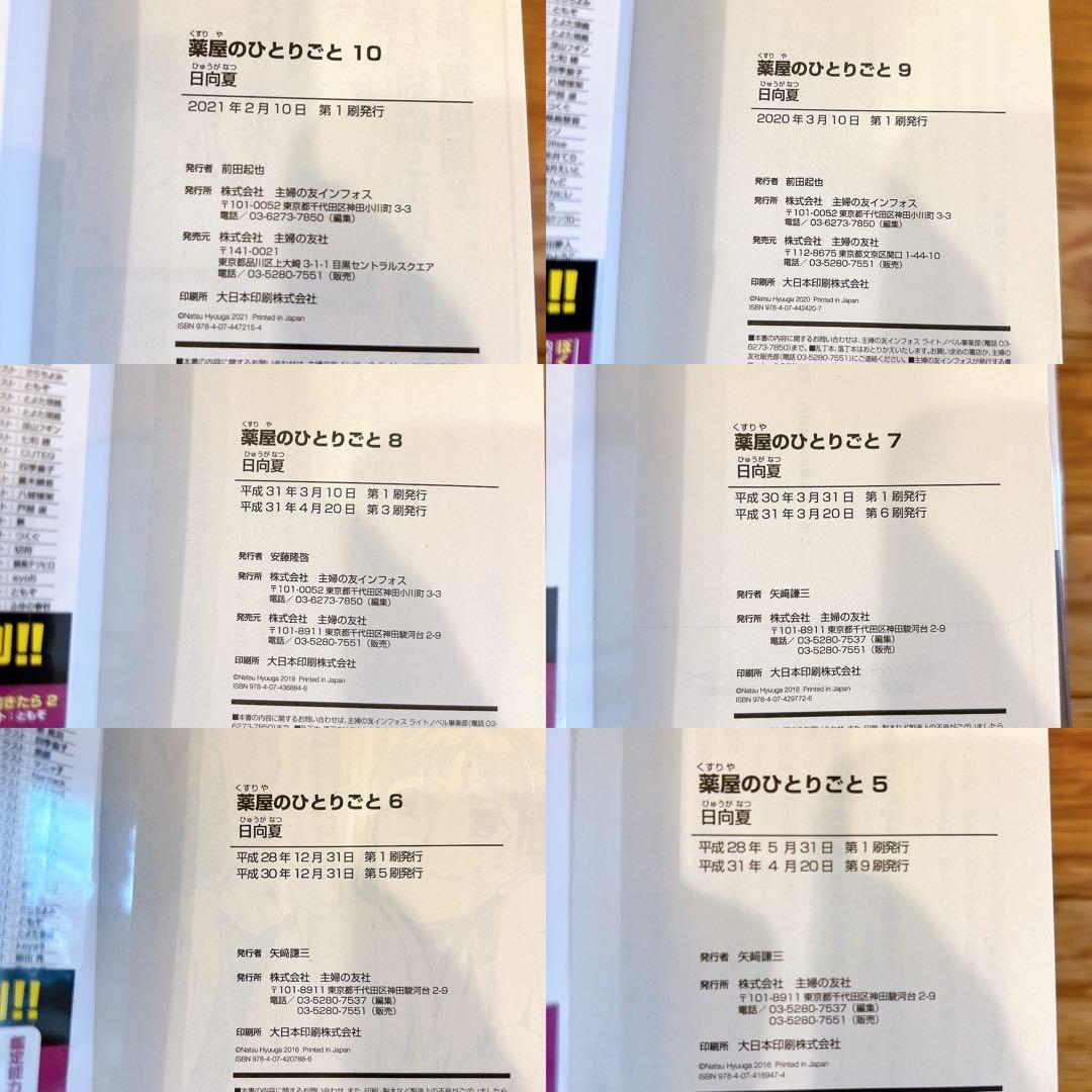 薬屋のひとりごと 1～10巻まとめ 初版含む Z60540453