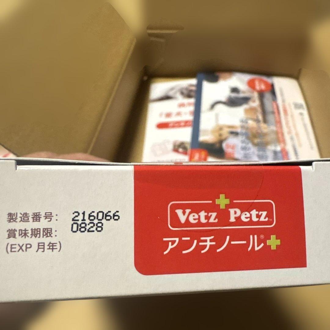 本日12月7日配送分アンチノール＋90粒 - ドッグフード通販