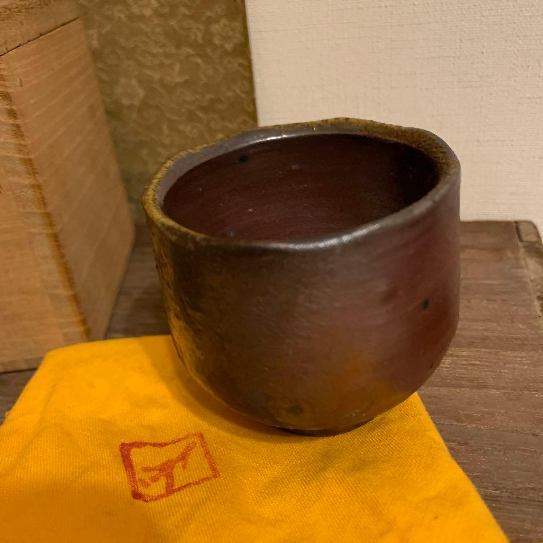 人間国宝 藤原雄 備前酒杯 窯変 29 人間国宝藤原雄備前酒杯 窯