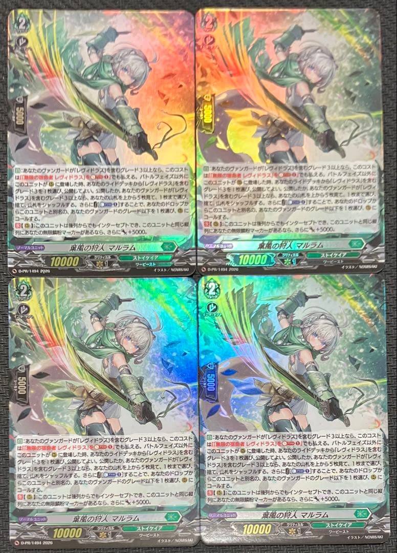 ホロ版 PR 葉風の狩人 マルラム 4枚セット - メルカリ