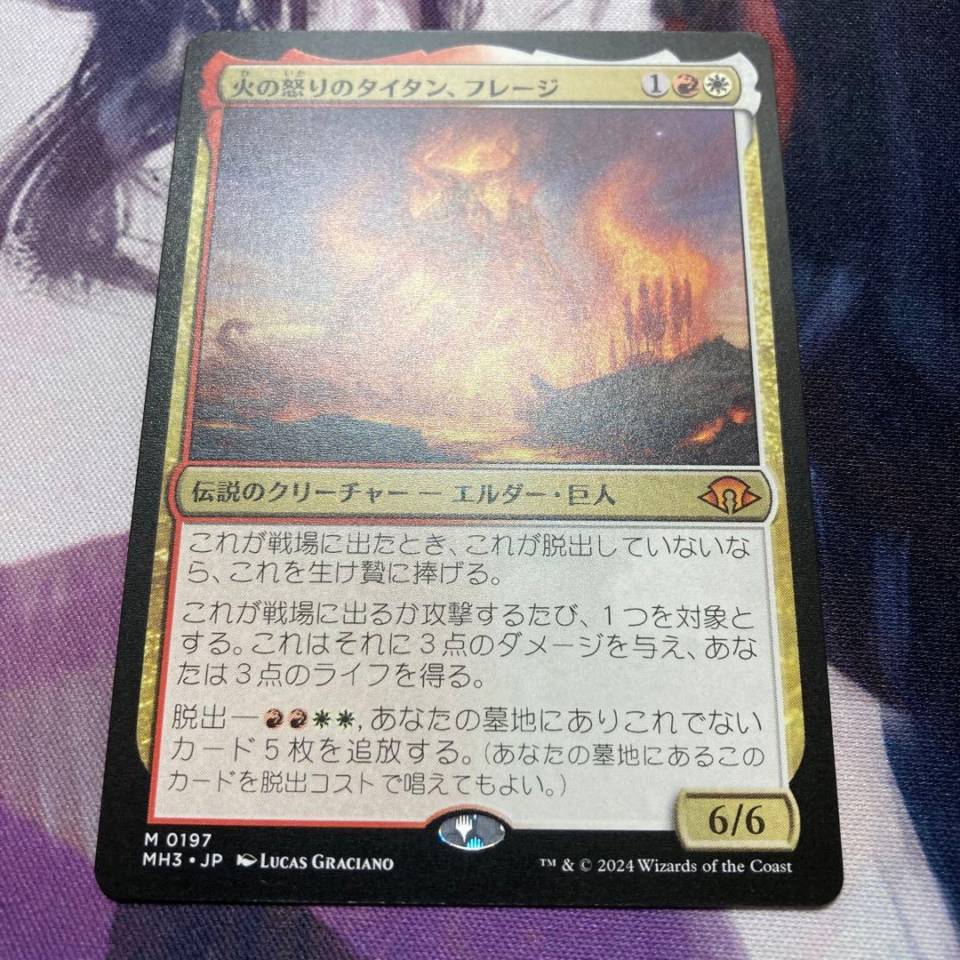 火の怒りのタイタン、フレージ JP 197 MH3 4枚セット