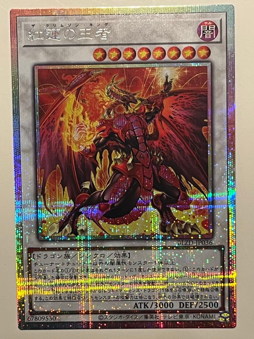 遊戯王 紅蓮の王者 プリシク プリズマティックシークレットレア - メルカリ