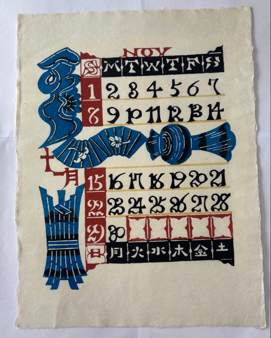 芹沢銈介カレンダー 1987年 (元旦木曜)