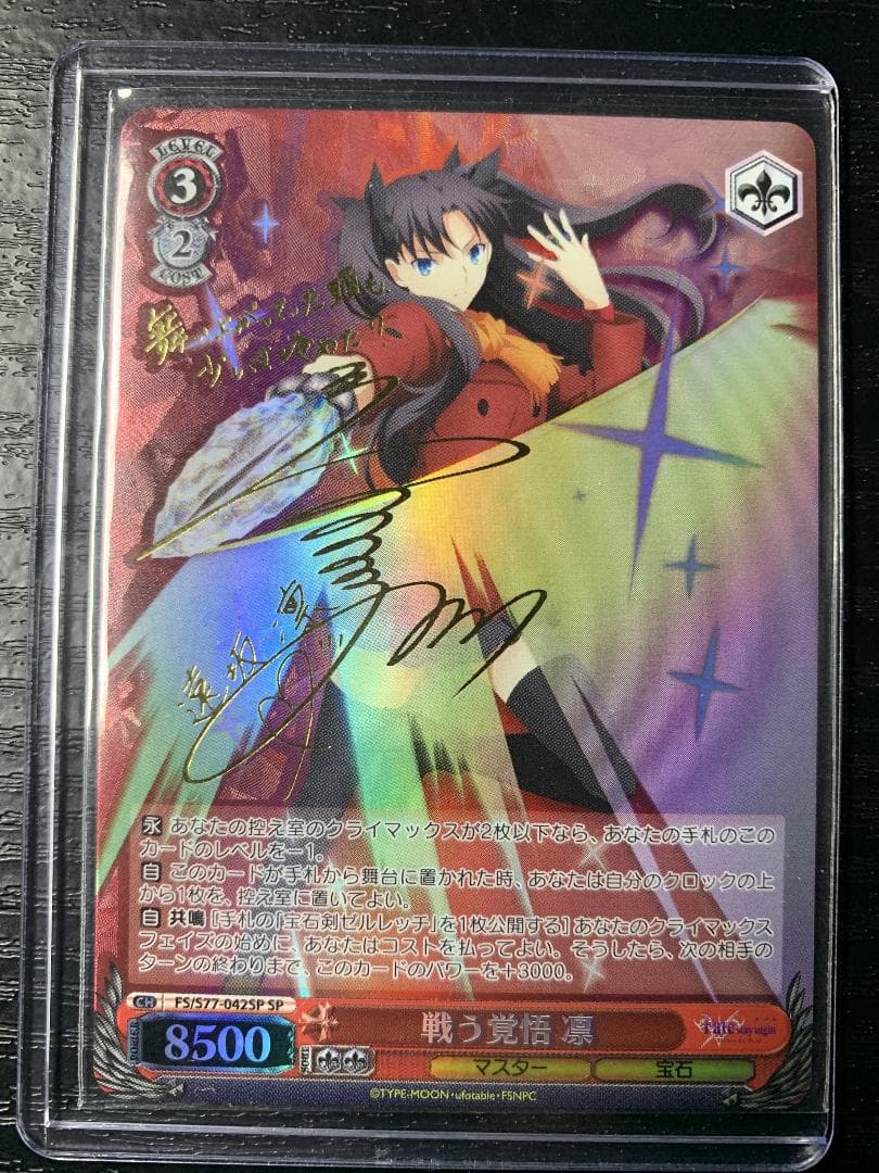 ws ヴァイスシュヴァルツ fate 戦う覚悟 凛 sp サイン Amazon.co.jp