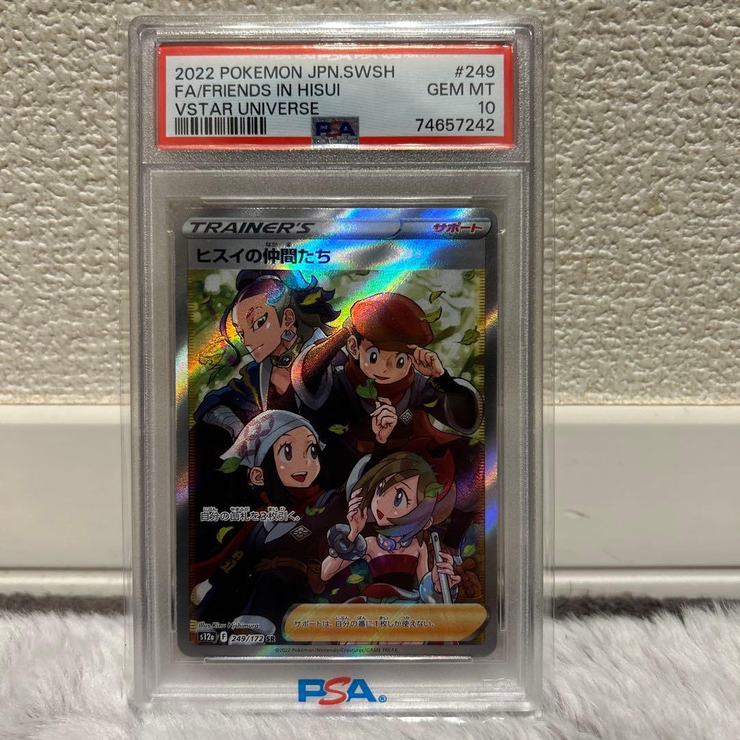 ヒスイの仲間たちSR VSTARユニバース PSA10 - メルカリ